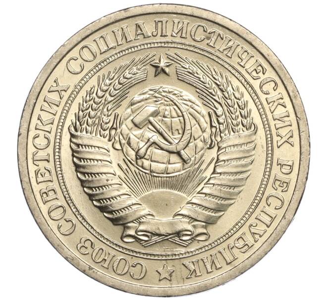 Монета 1 рубль 1964 года (Артикул M1-53743)