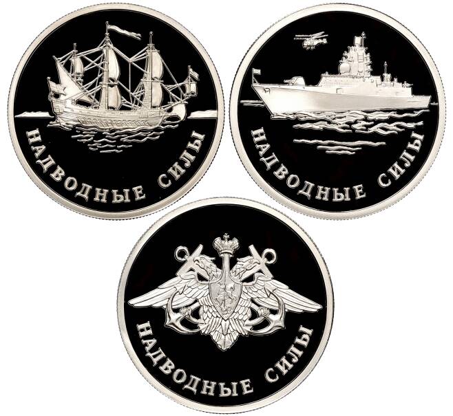 Набор из 3 монет 1 рубль 2015 года ММД «Вооруженные силы РФ — Надводные силы ВМФ» (Артикул M3-1028)