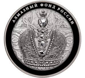 25 рублей 2016 года СПМД «Алмазный фонд России — Большая императорская корона»