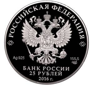 25 рублей 2016 года СПМД «Ювелирное искусство в России — Сазиковъ»