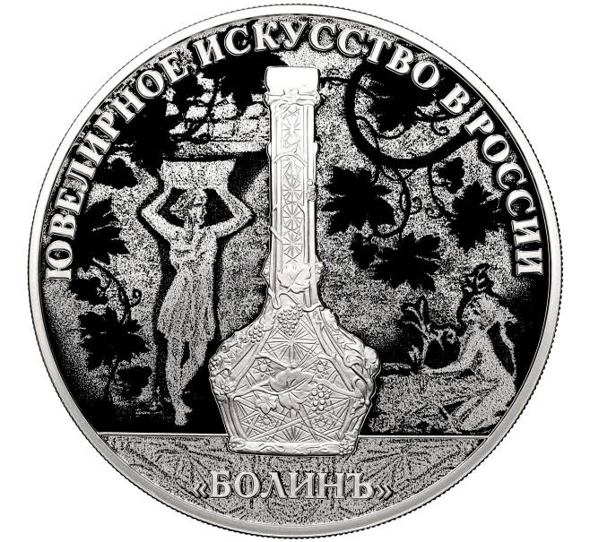 Монета 3 рубля 2019 года СПМД «Ювелирное искусство в России — Изделия ювелирной фирмы Болин» (Артикул: M1-40563) — Фото №1