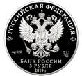 Монета 3 рубля 2019 года СПМД «Ювелирное искусство в России — Изделия ювелирной фирмы Болин» (Артикул: M1-40563) — Фото №2