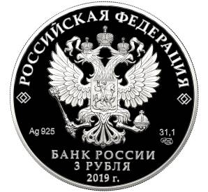 3 рубля 2019 года СПМД «Ювелирное искусство в России — Изделия ювелирной фирмы Болин» — Фото №2