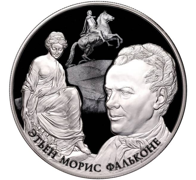 Монета 25 рублей 2016 года СПМД «Творения Этьена Мориса Фальконе» (Артикул: M1-53774) — Фото №1