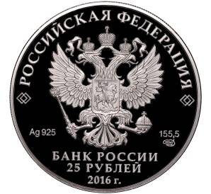 25 рублей 2016 года СПМД «Творения Этьена Мориса Фальконе»