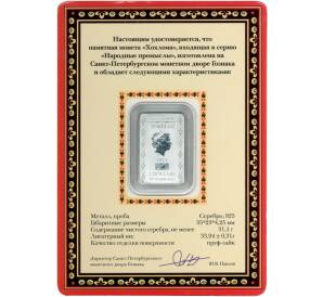 2 доллара 2014 года Токелау «Русские народные промыслы — Хохлома» — Фото №2