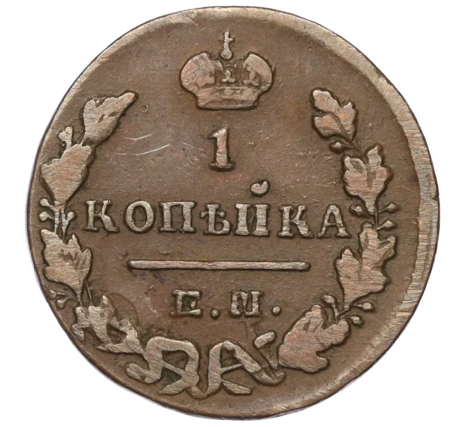 Монета 1 копейка 1829 года ЕМ ИК (Артикул K27-83909)