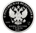 Монета 1 рубль 2018 года СПМД «100-летие военных комиссариатов» (Артикул M1-5125)