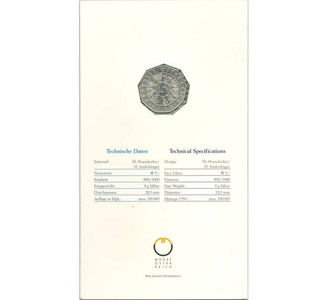 Монета 5 евро 2003 года Австрия «Гидроэлектростанция» (Артикул: M2-65374)