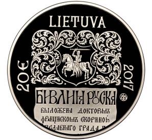 20 евро 2017 года Литва «500 лет Русинской библии Франциска Скорины» — Фото №2