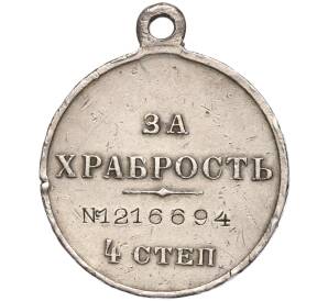 Медаль «За храбрость» 4 степени Николай II