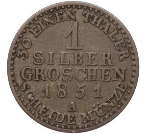 1 серебряный грош 1851 года А Пруссия — Фото №1