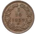 Монета 5/10 крейцера 1859 года V Австрия (Артикул: K11-95094) — Фото №1