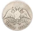 Монета 10 копеек 1827 года СПБ НГ (Артикул: K11-95096) — Фото №1