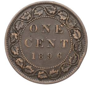 1 цент 1896 года Канада
