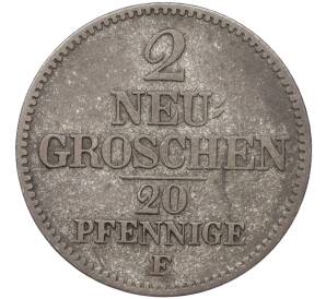 2 новых гроша / 20 пфеннигов 1856 года Саксония — Фото №1