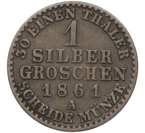 1 серебряный грош 1861 года Пруссия — Фото №1