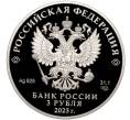 Монета 3 рубля 2023 года СПМД «80 лет национальному исследовательскому центру Курчатовский институт» (Артикул M1-53778)