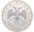 Монета 3 рубля 2010 года СПМД «Георгий Победоносец» (Артикул M1-53783)