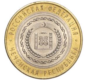 10 рублей 2010 года СПМД «Российская Федерация — Чеченская республика»