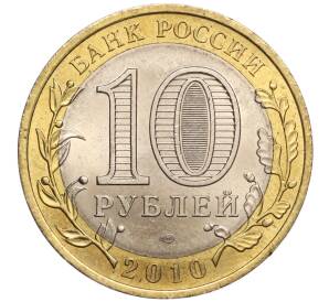 10 рублей 2010 года СПМД «Российская Федерация — Чеченская республика»