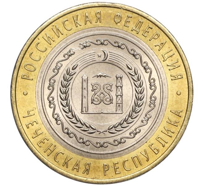 Монета 10 рублей 2010 года СПМД «Российская Федерация — Чеченская республика» (Артикул M1-53797)