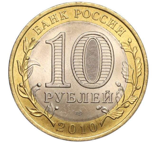 Монета 10 рублей 2010 года СПМД «Российская Федерация — Чеченская республика» (Артикул M1-53804)