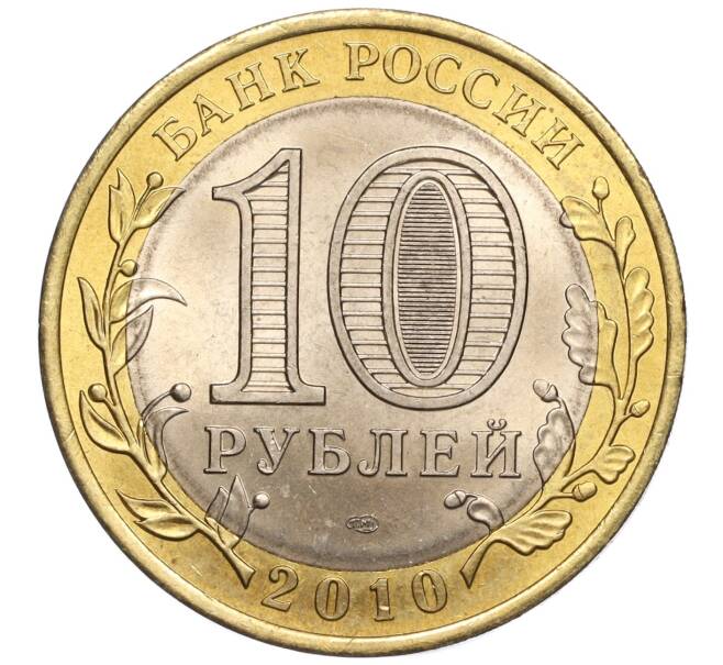 Монета 10 рублей 2010 года СПМД «Российская Федерация — Чеченская республика» (Артикул M1-53806)