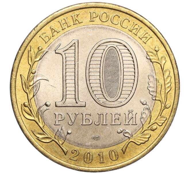 Монета 10 рублей 2010 года СПМД «Российская Федерация — Чеченская республика» (Артикул M1-53808)