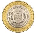 Монета 10 рублей 2010 года СПМД «Российская Федерация — Чеченская республика» (Артикул M1-53810)
