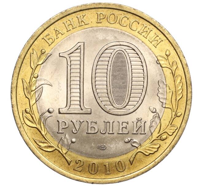 Монета 10 рублей 2010 года СПМД «Российская Федерация — Чеченская республика» (Артикул M1-53810)