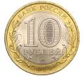 Монета 10 рублей 2010 года СПМД «Российская Федерация — Чеченская республика» (Артикул M1-53811)