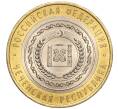 Монета 10 рублей 2010 года СПМД «Российская Федерация — Чеченская республика» (Артикул M1-53812)