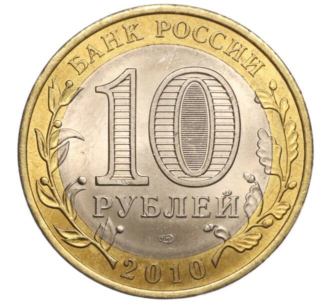 Монета 10 рублей 2010 года СПМД «Российская Федерация — Чеченская республика» (Артикул M1-53812)