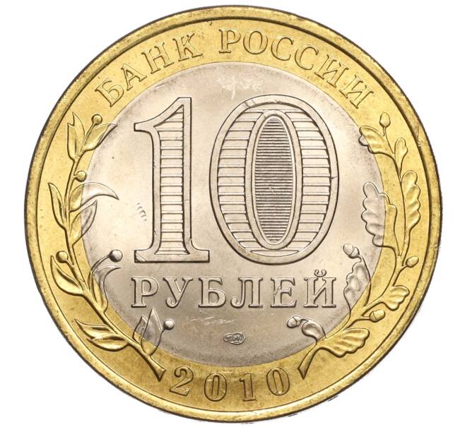 Монета 10 рублей 2010 года СПМД «Российская Федерация — Чеченская республика» (Артикул M1-53813)