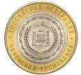 Монета 10 рублей 2010 года СПМД «Российская Федерация — Чеченская республика» (Артикул M1-53814)