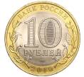 Монета 10 рублей 2010 года СПМД «Российская Федерация — Чеченская республика» (Артикул M1-53816)