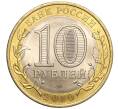 Монета 10 рублей 2010 года СПМД «Российская Федерация — Чеченская республика» (Артикул M1-53819)