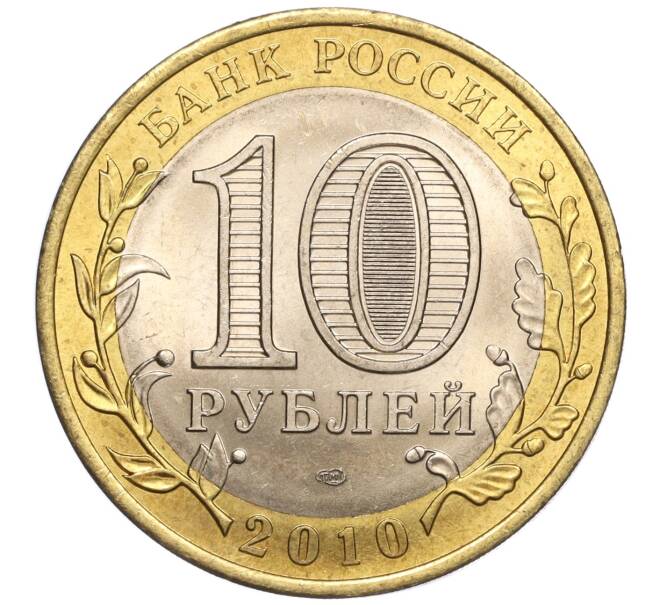 Монета 10 рублей 2010 года СПМД «Российская Федерация — Чеченская республика» (Артикул M1-53819)