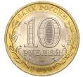Монета 10 рублей 2010 года СПМД «Российская Федерация — Чеченская республика» (Артикул M1-53823)