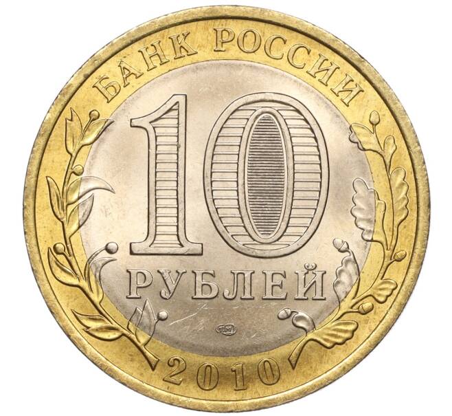 Монета 10 рублей 2010 года СПМД «Российская Федерация — Чеченская республика» (Артикул M1-53823)