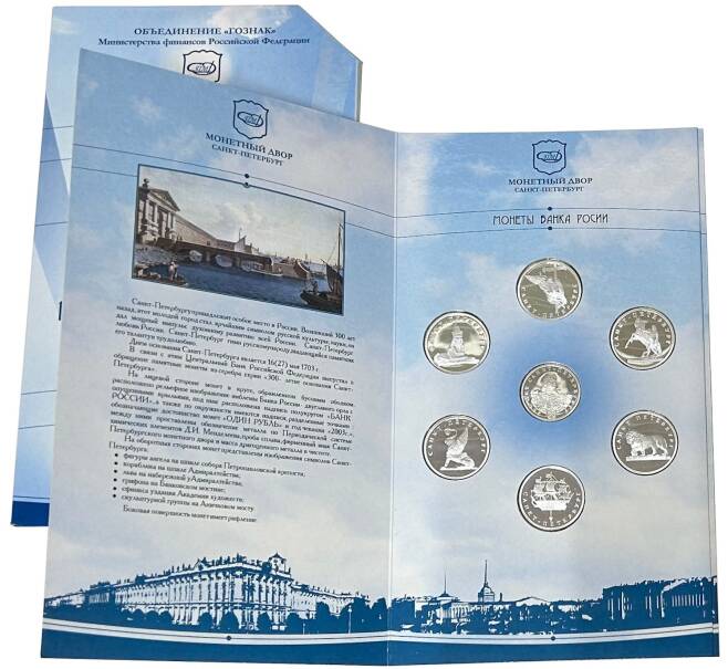 Набор из 6 монет 1 рубль 2003 года СПМД «300-летие основания Сакнт-Петербурга» (Артикул M3-1153)