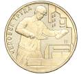 Монета 10 рублей 2023 года ММД «Человек труда — Работник строительной сферы» (Артикул M1-53611)
