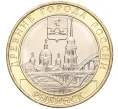 Монета 10 рублей 2023 года ММД «Древние города России — Рыбинск» (Артикул M1-53610)