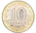 Монета 10 рублей 2023 года ММД «Древние города России — Рыбинск» (Артикул M1-53610)