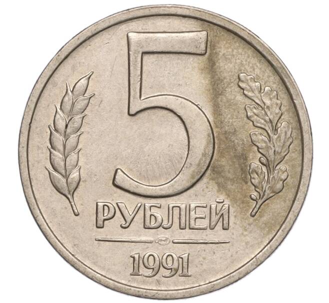 Монета 5 рублей 1991 года ЛМД (ГКЧП) (Артикул M1-53829)