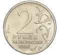 Монета 2 рубля 2000 года СПМД «Город-Герой Ленинград» (Артикул K11-95410)