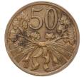Монета 50 геллеров 1947 года Чехословакия (Артикул: K11-95582) — Фото №1