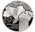Монета 20 гривен 2014 года Украина «70 лет освобождению Украины» (Артикул: M2-65465) — Фото №1