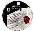 Монета 20 гривен 2014 года Украина «70 лет освобождению Украины» (Артикул: M2-65465) — Фото №2